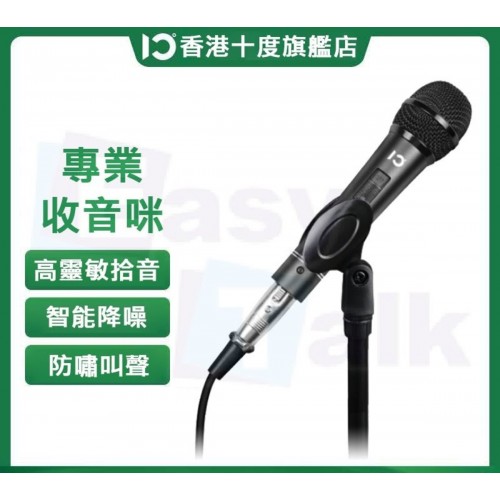 SHIDU 十度 S10有線麥克風